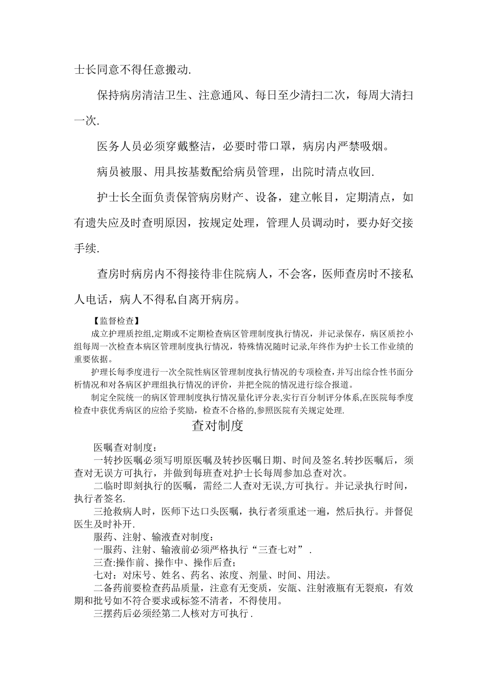 乡镇卫生院护理工作制度_第3页