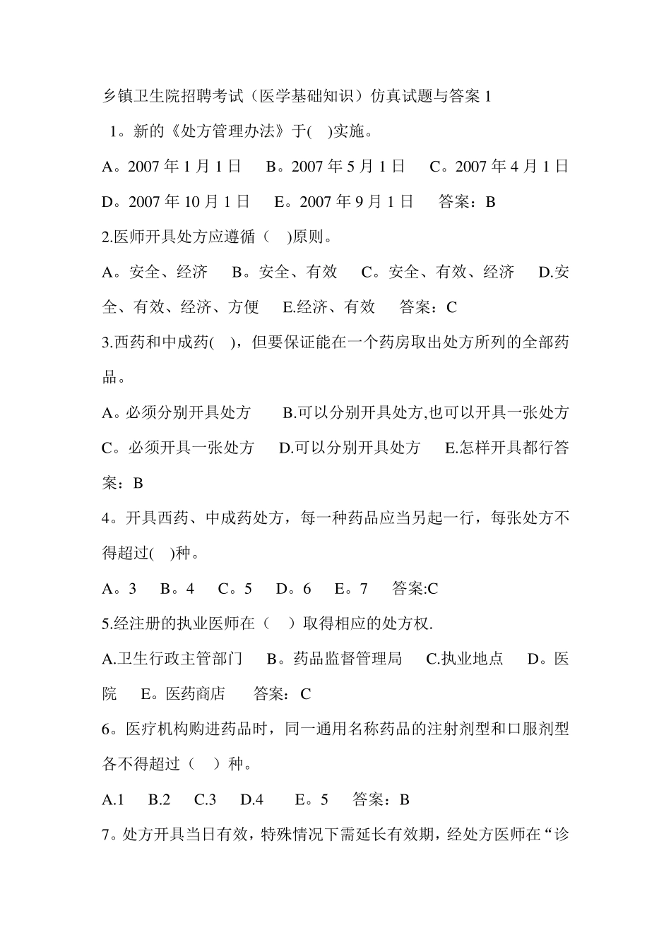 乡镇卫生院招聘考试_第1页