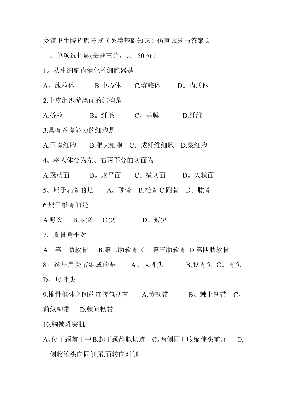 乡镇卫生院招聘考试_第3页