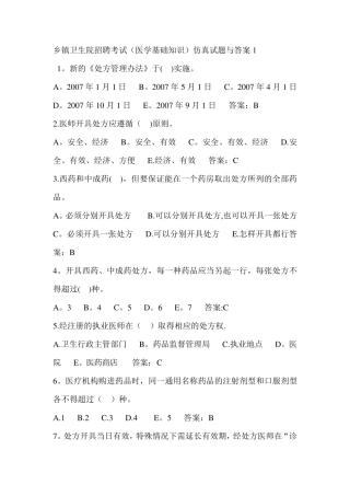 乡镇卫生院招聘考试