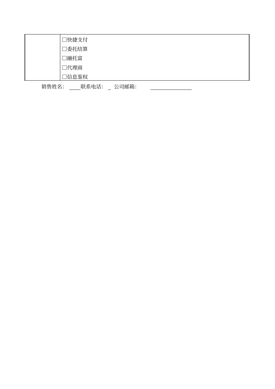 商户信息登记表-空白_第2页