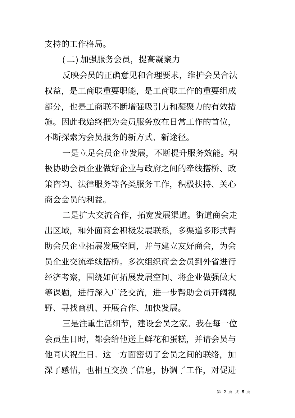 商会典型发言材料_第2页