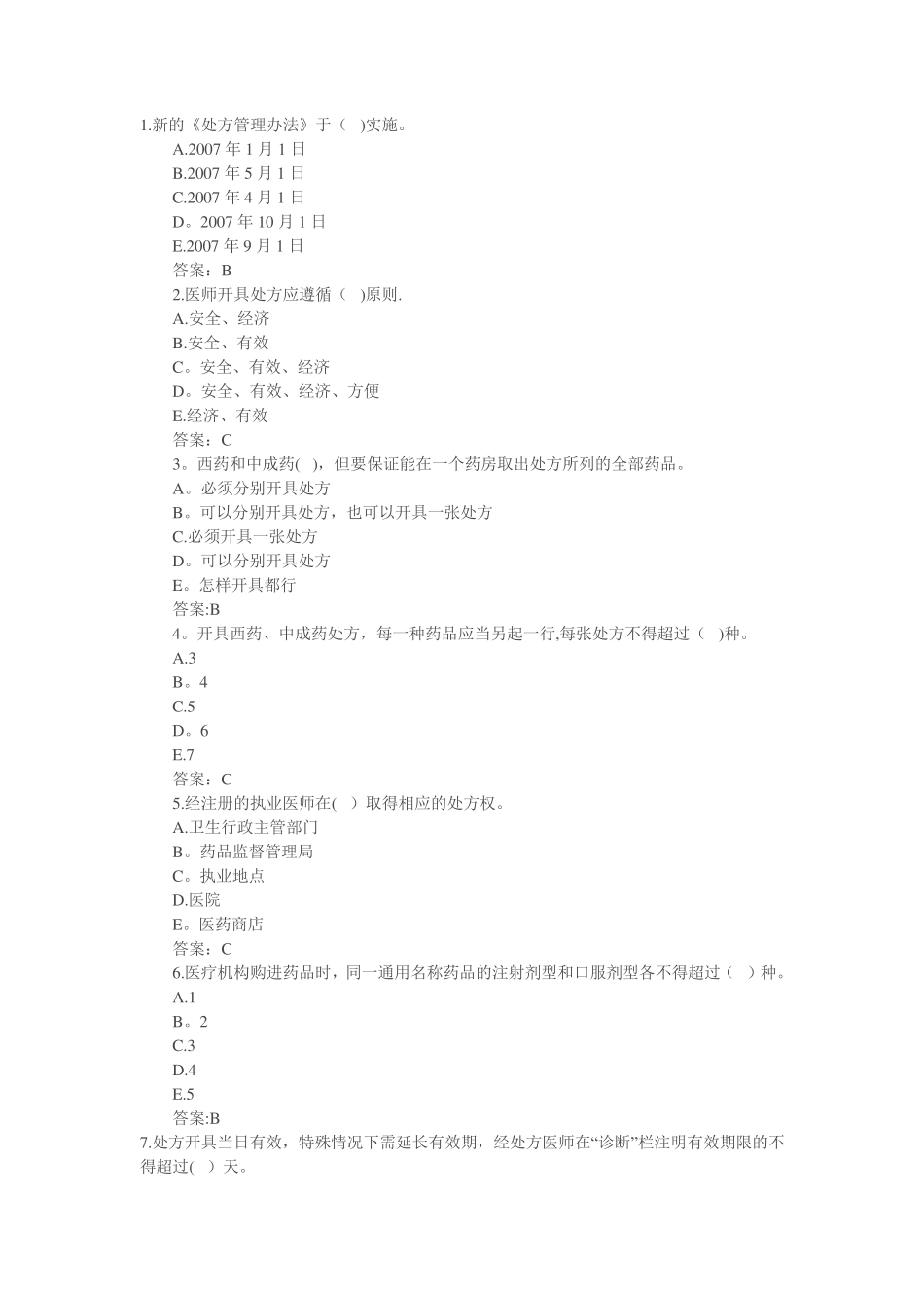 乡镇卫生院招聘考试试题_第1页