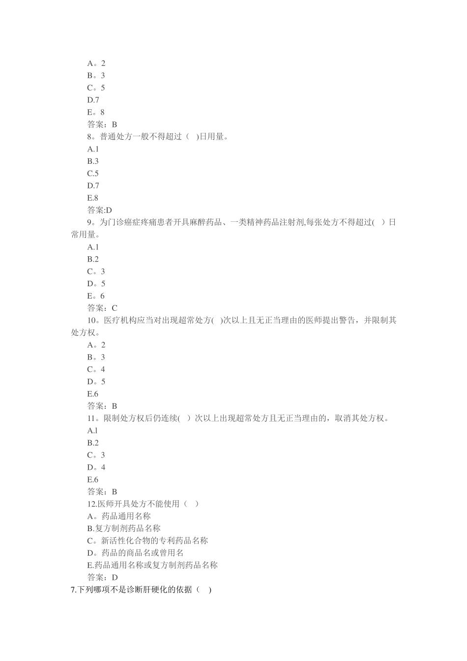 乡镇卫生院招聘考试试题_第2页