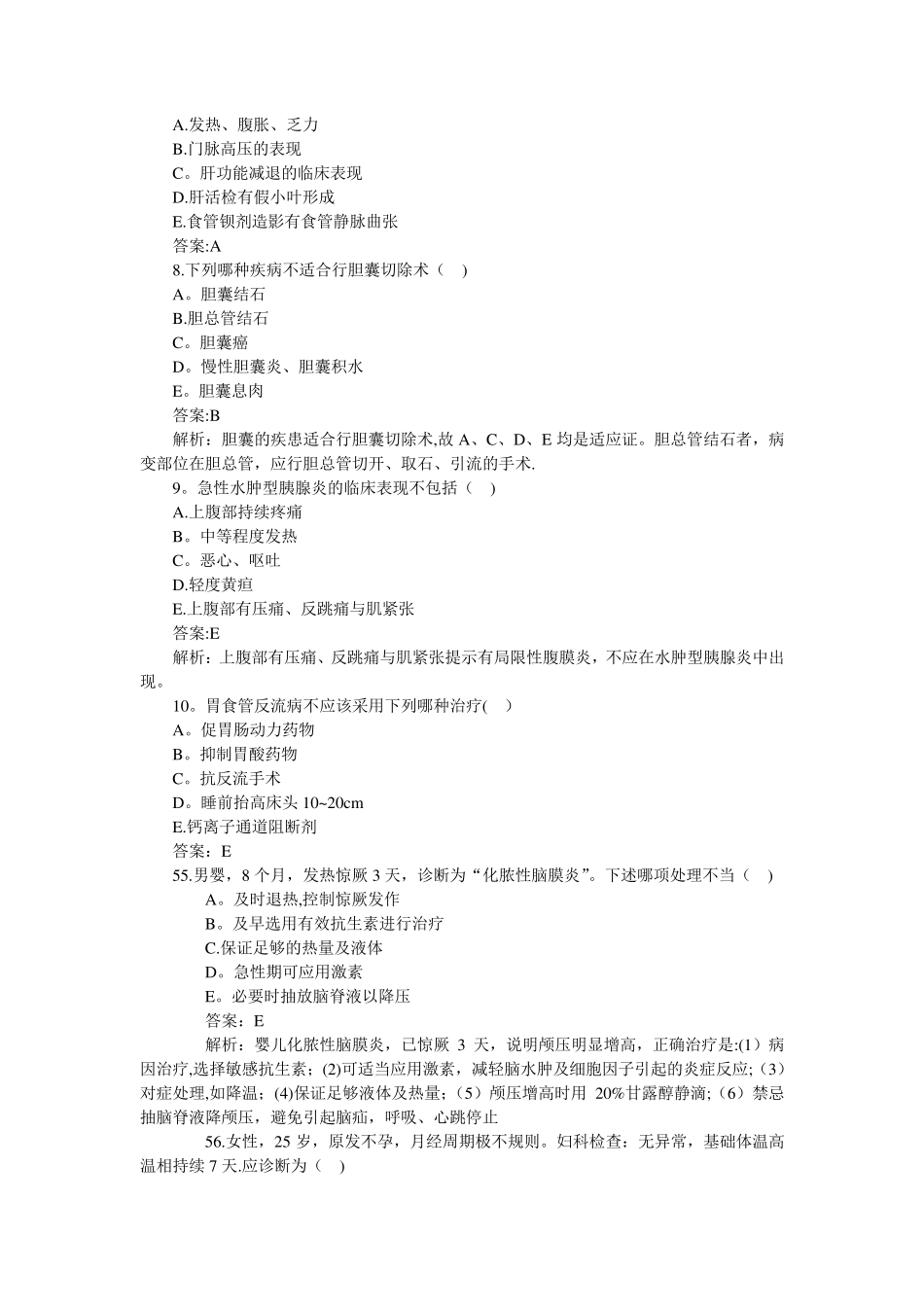 乡镇卫生院招聘考试试题_第3页