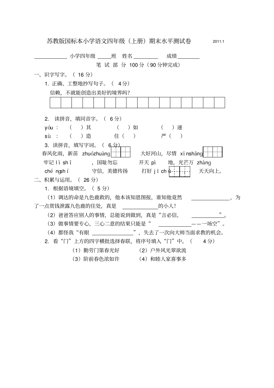 四年级上册语文试卷已用_第1页