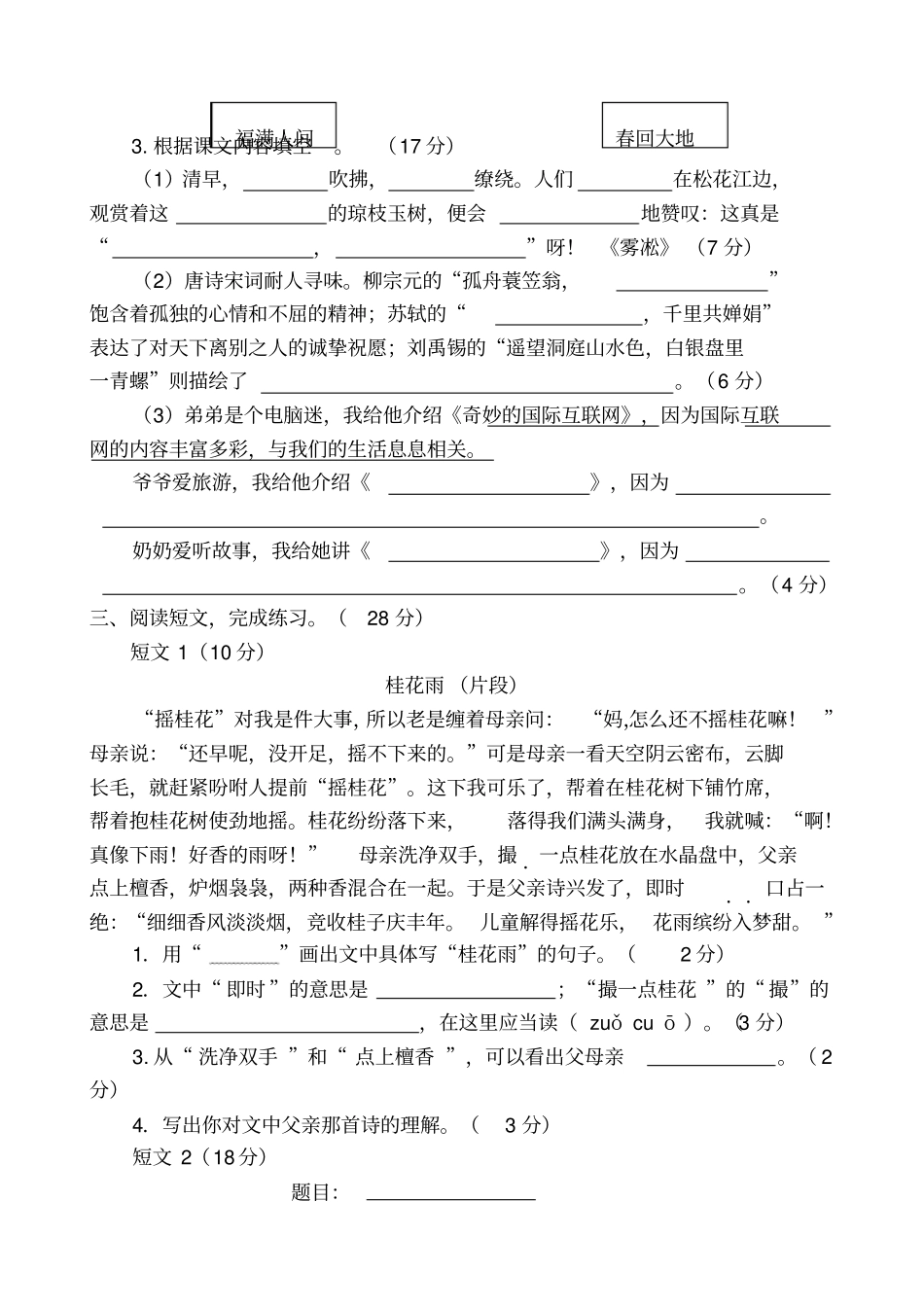 四年级上册语文试卷已用_第2页