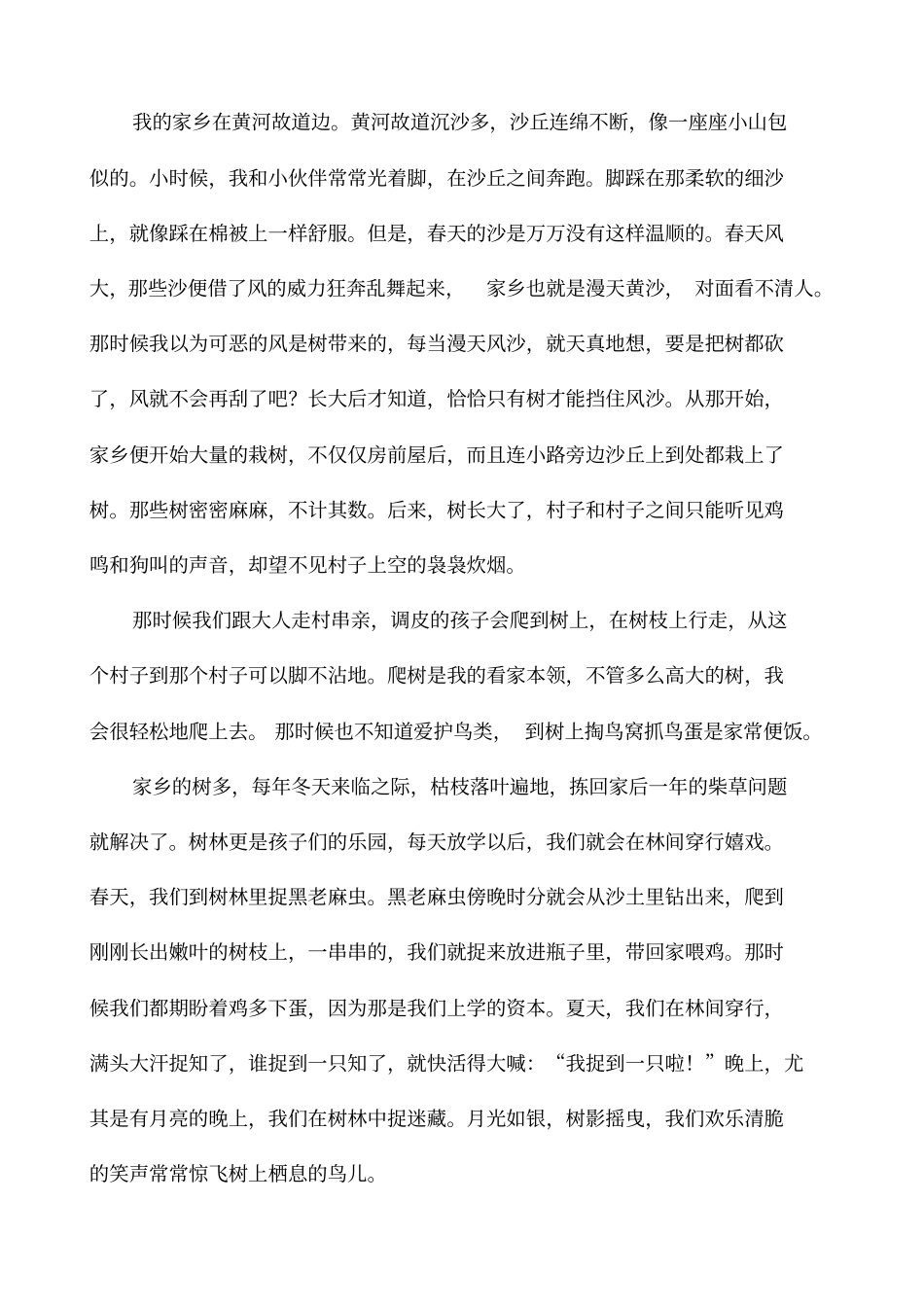 四年级上册语文试卷已用_第3页