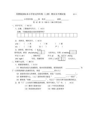 四年级上册语文试卷已用
