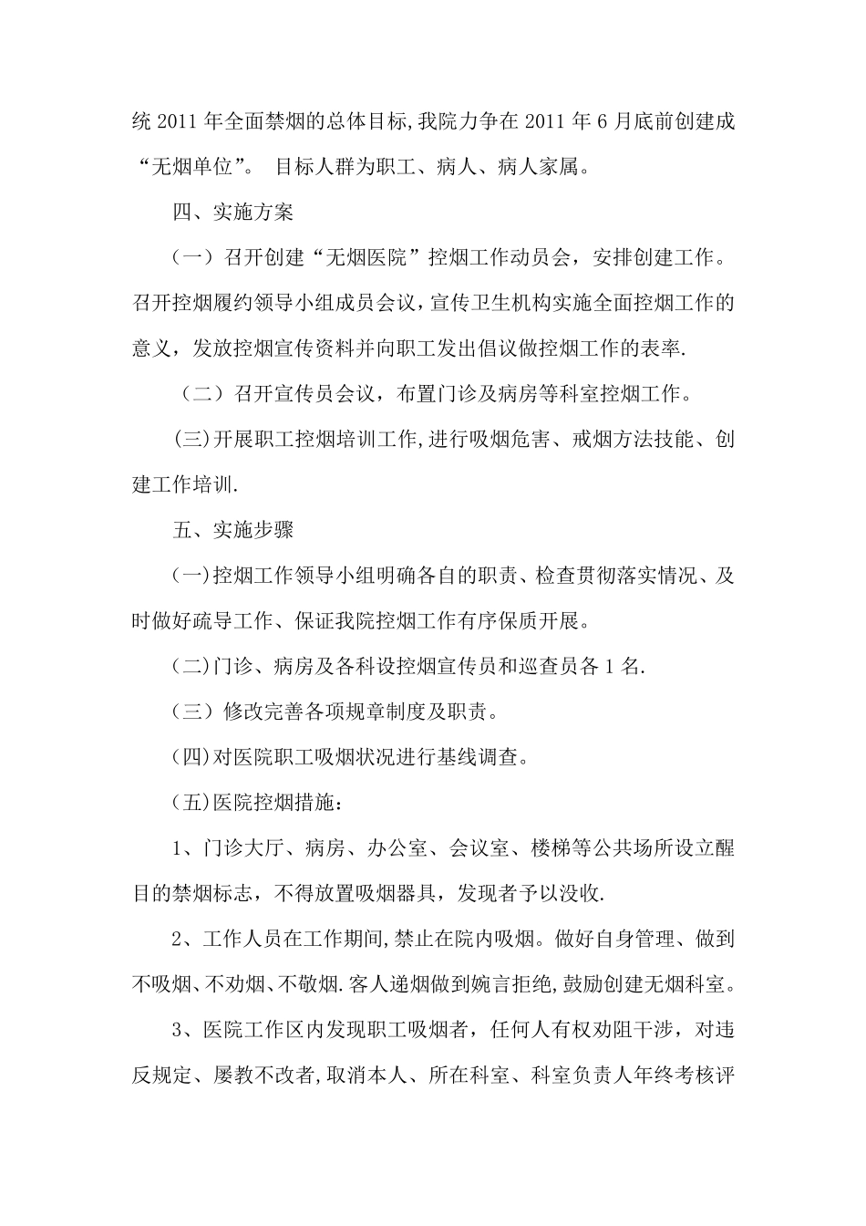 乡镇卫生院控烟工作实施方案_第2页