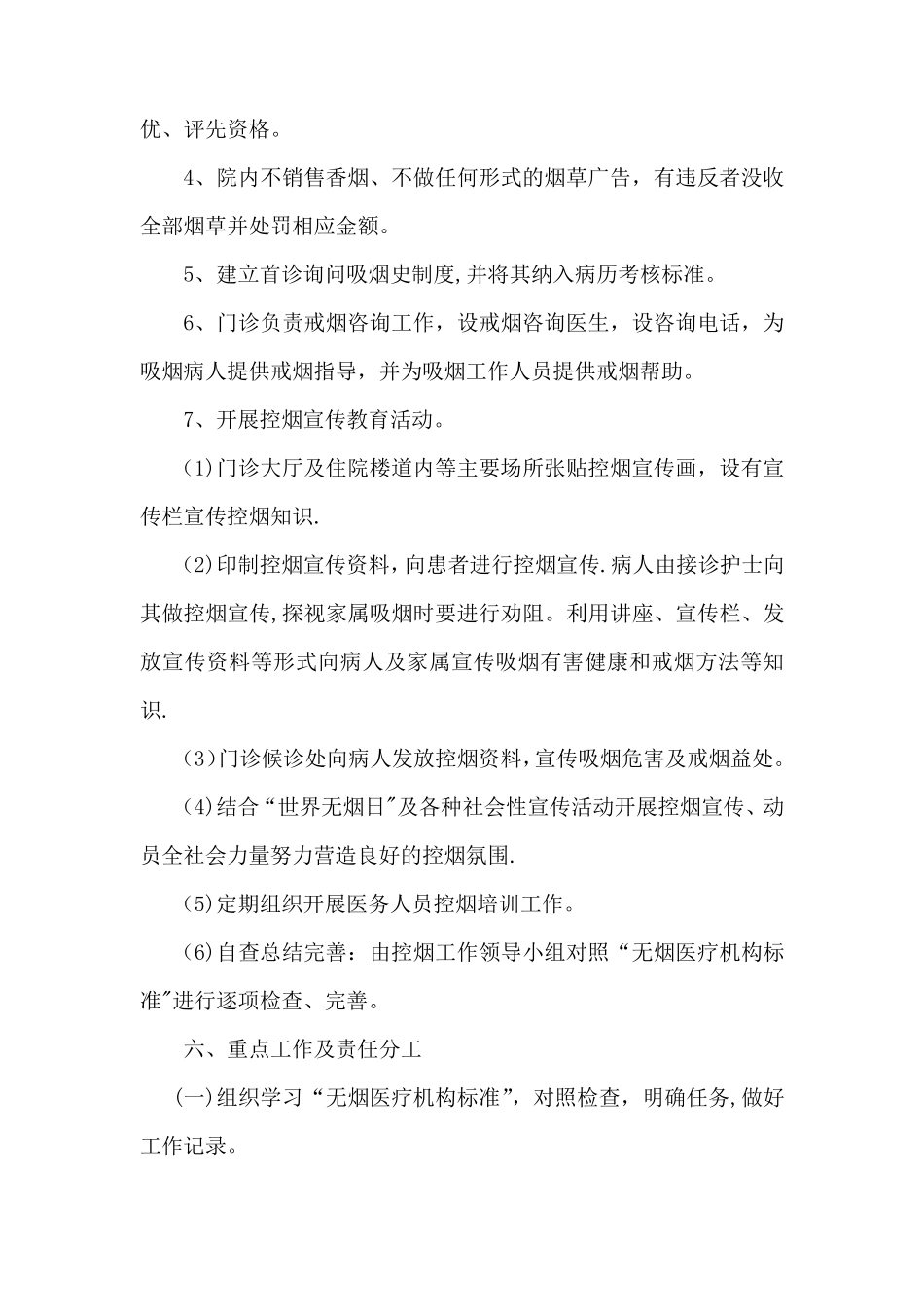 乡镇卫生院控烟工作实施方案_第3页