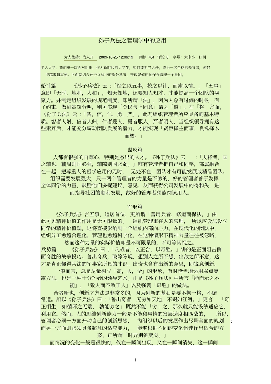 孙子兵法之管理学中的应用_第1页