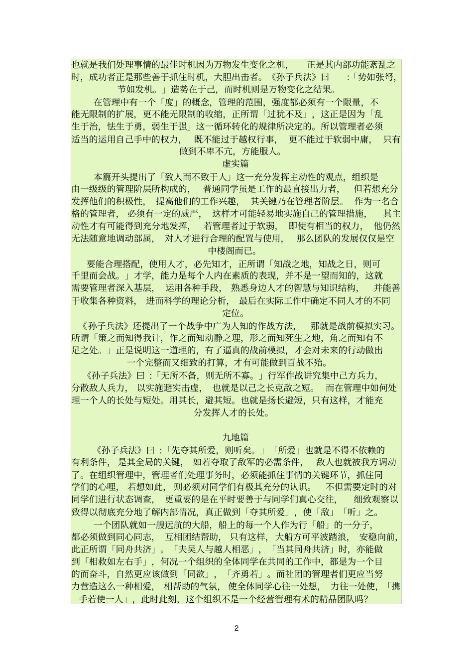 孙子兵法之管理学中的应用_第2页
