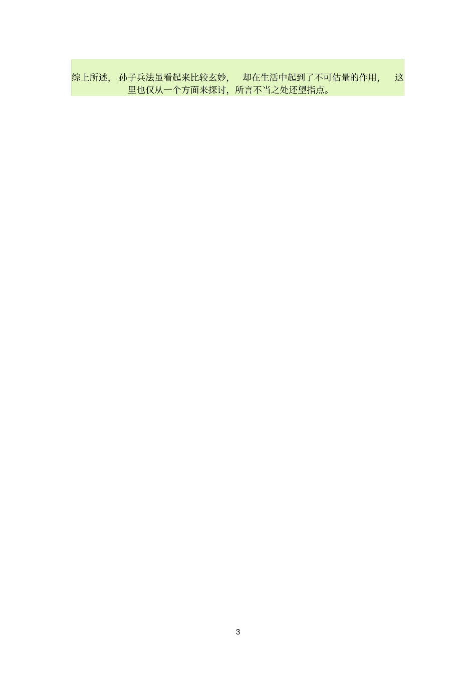 孙子兵法之管理学中的应用_第3页