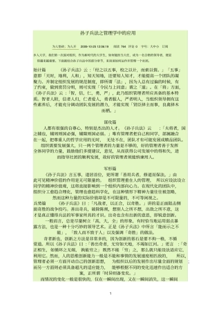 孙子兵法之管理学中的应用