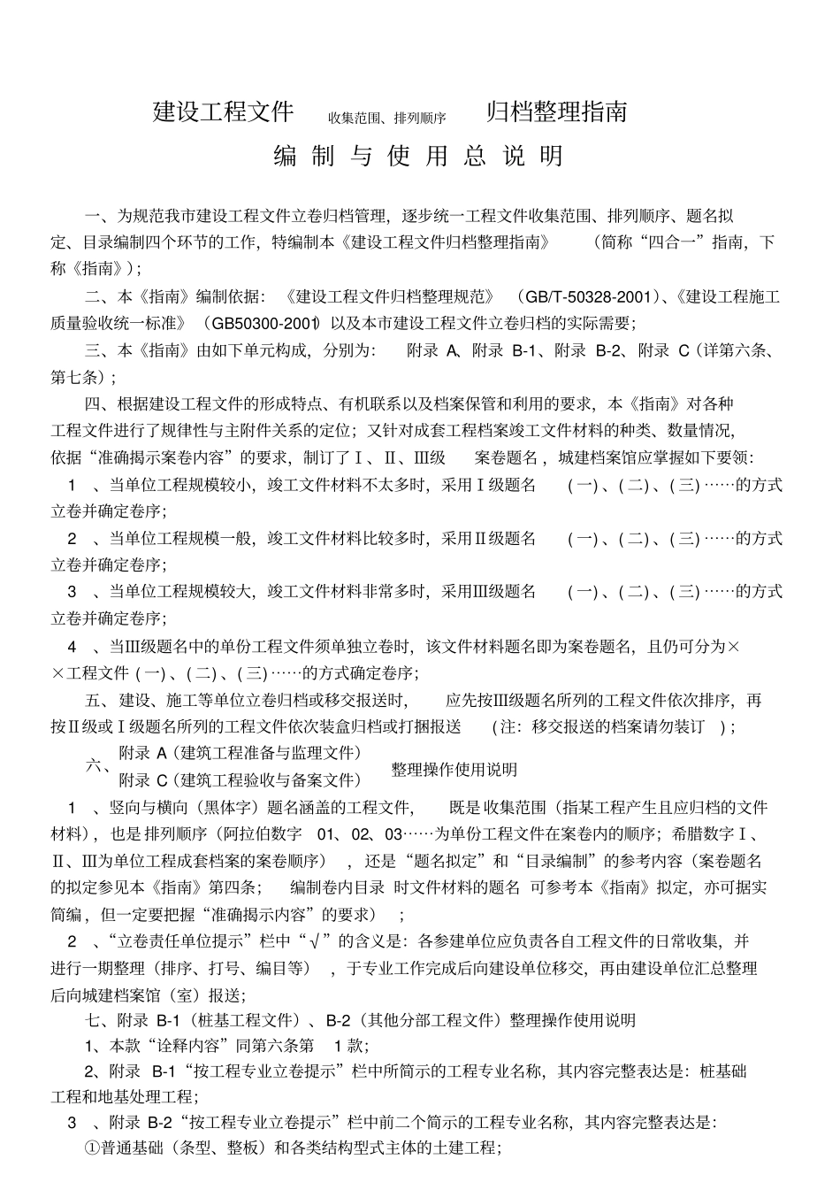 天津建设工程文件归档整理指引_第2页