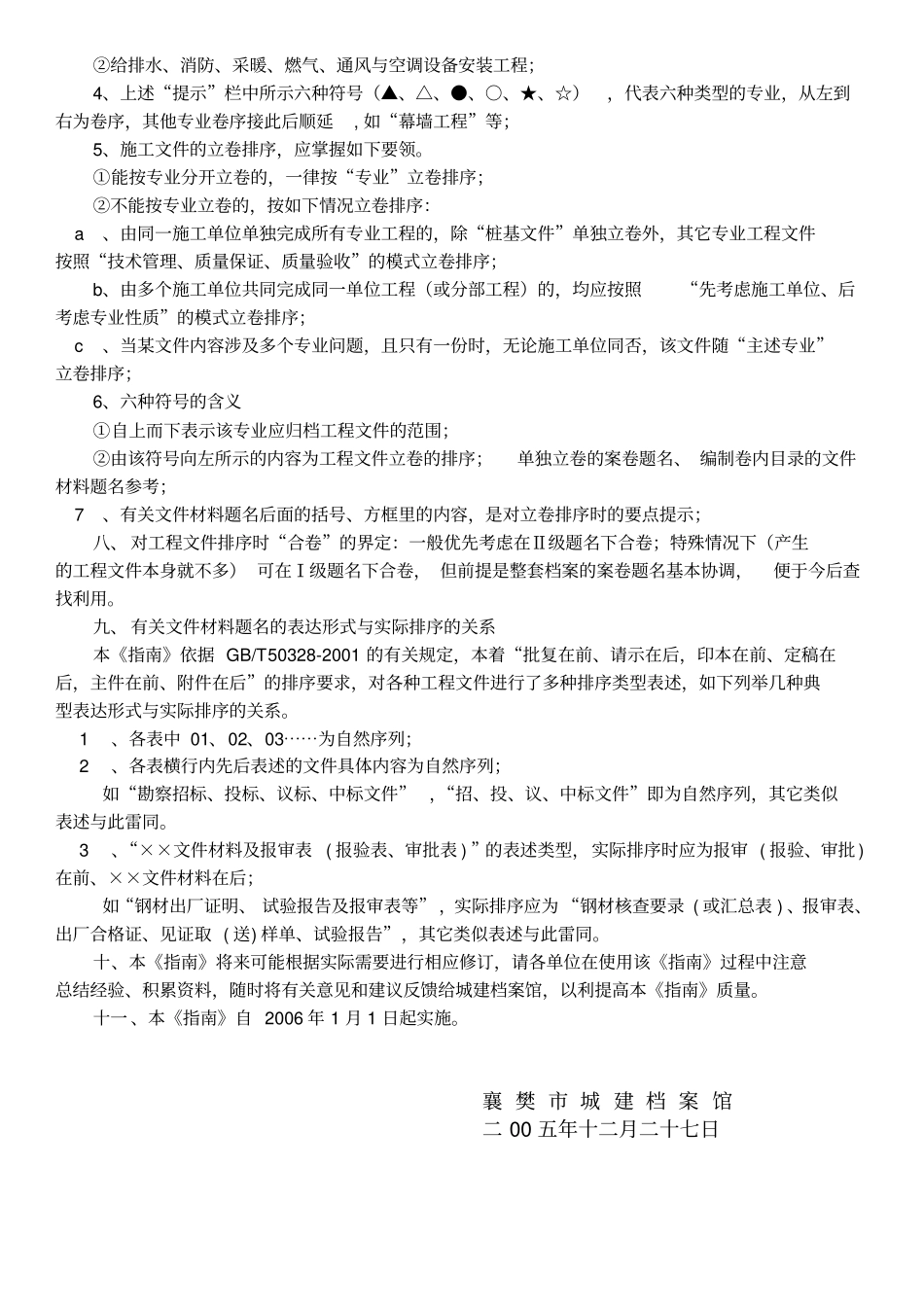 天津建设工程文件归档整理指引_第3页