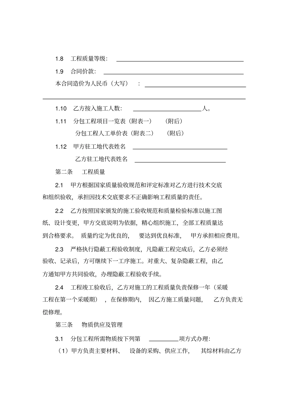 天津建设工程施工分包合同_第2页