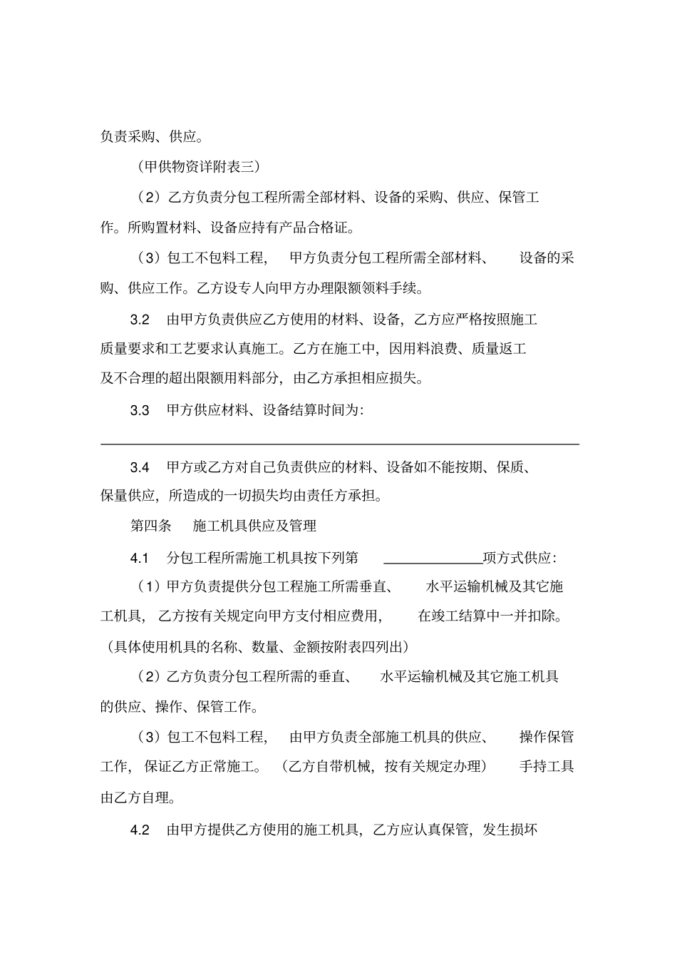 天津建设工程施工分包合同_第3页