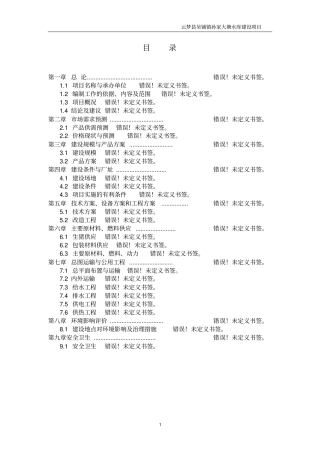 孙家大塘水库建设项目可行性研究报告