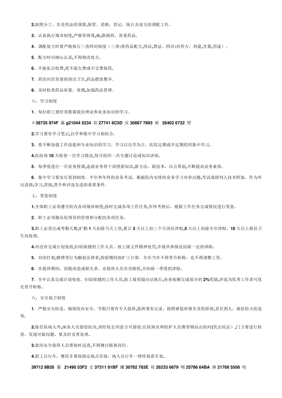 乡镇卫生院管理制度_第2页