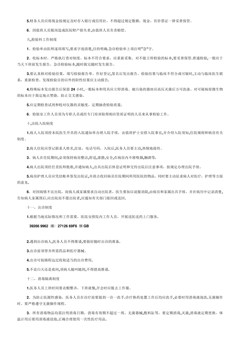 乡镇卫生院管理制度_第3页