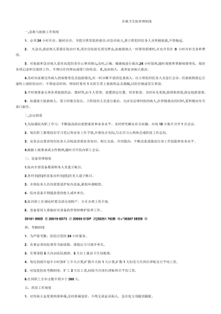 乡镇卫生院管理制度