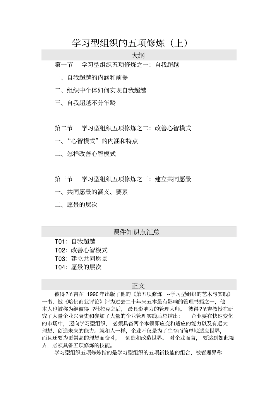 学习型组织的五项修炼_第1页