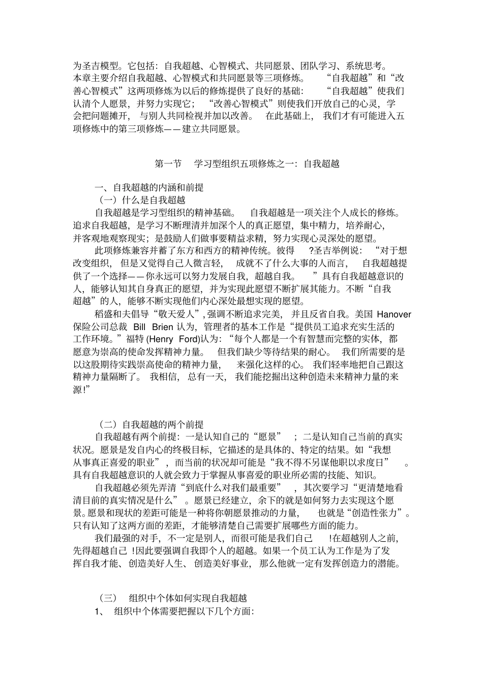 学习型组织的五项修炼_第2页