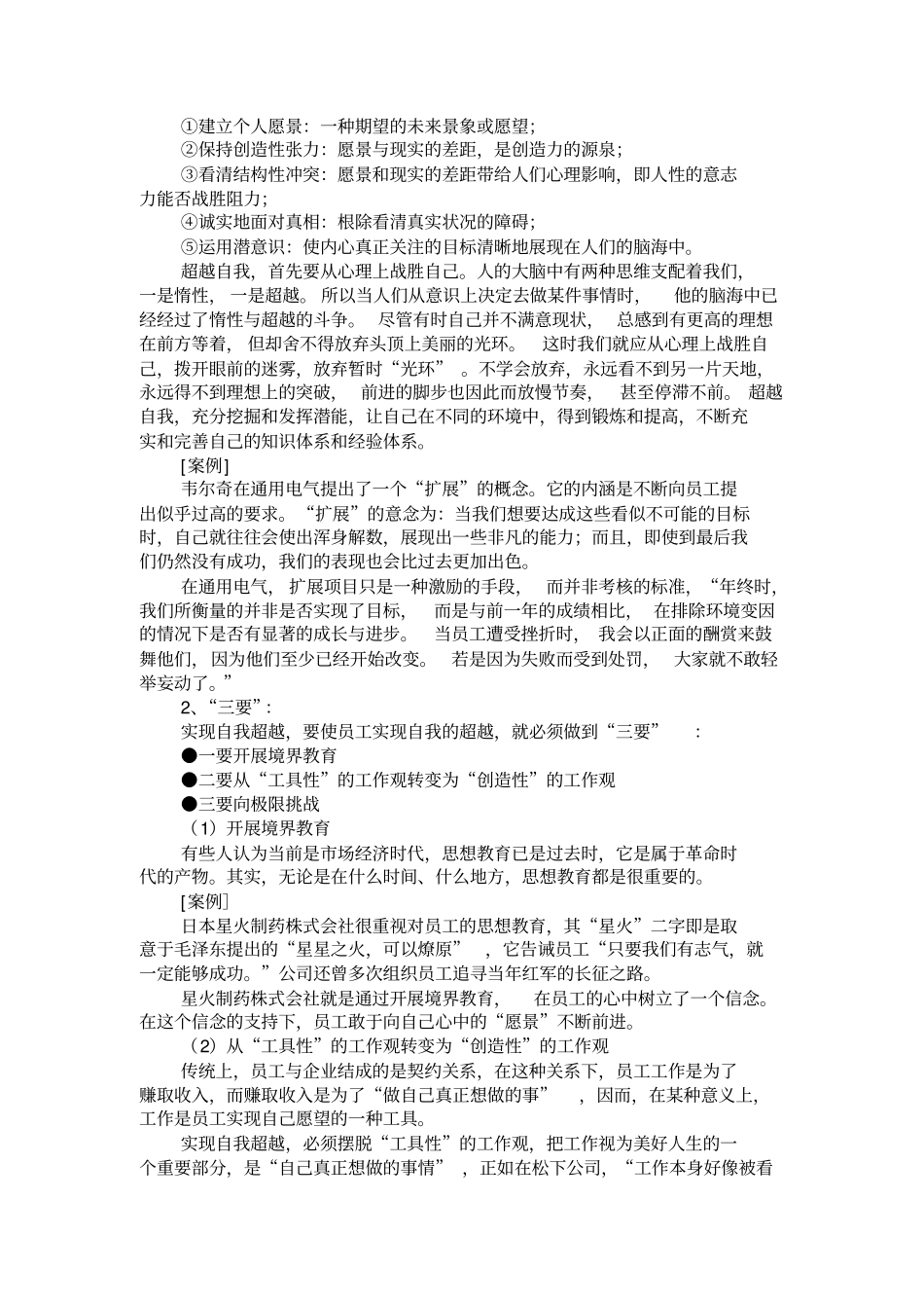学习型组织的五项修炼_第3页