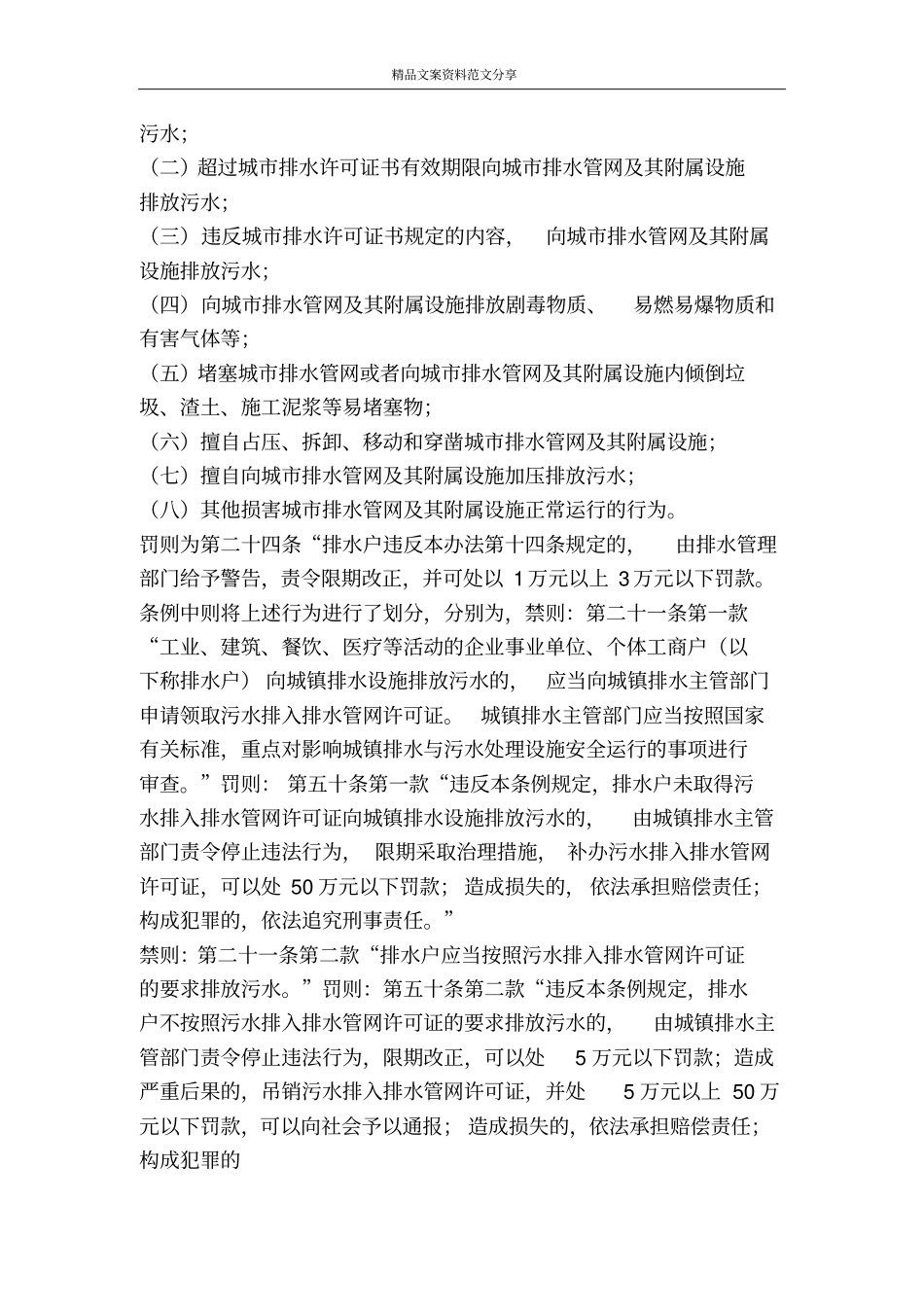 学习城镇排水与污水处理条例体会-精品文案范文_第2页