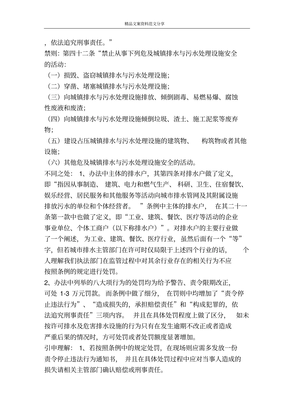 学习城镇排水与污水处理条例体会-精品文案范文_第3页