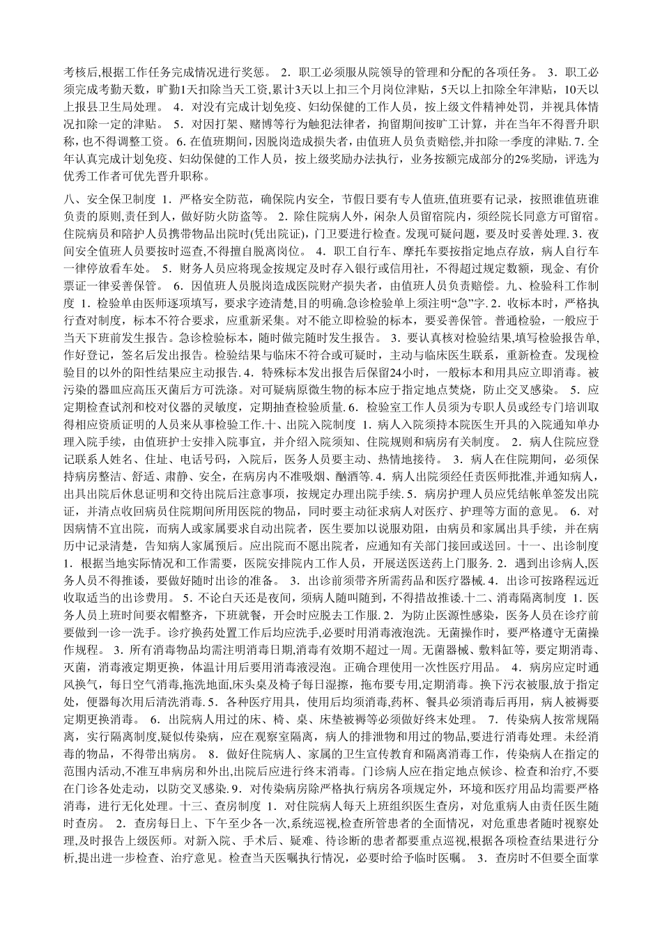 乡镇卫生院管理制度汇编_第2页