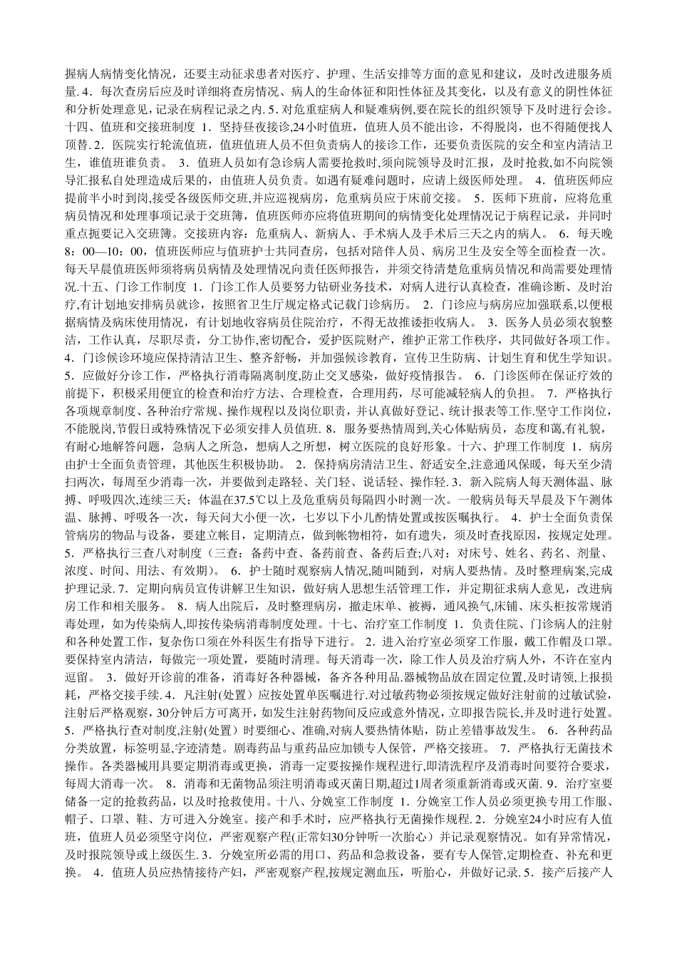 乡镇卫生院管理制度汇编_第3页