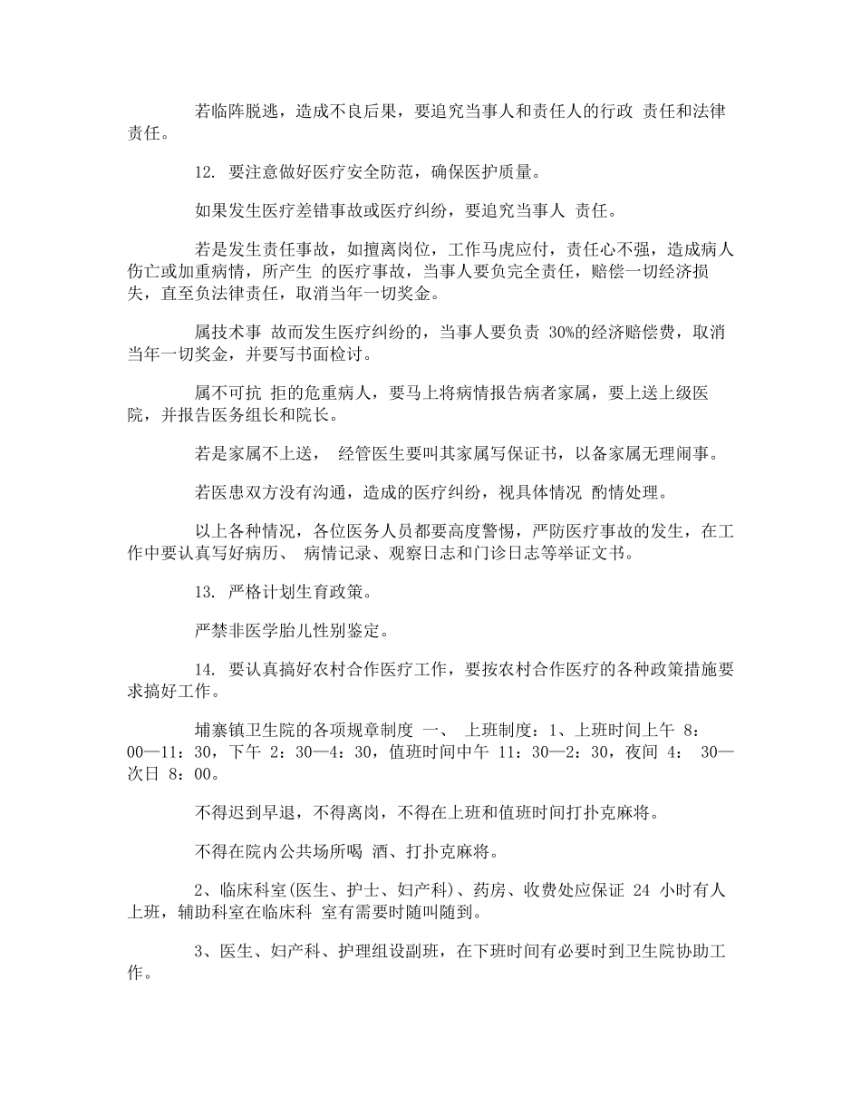 乡镇卫生院管理规章制度内容_第2页