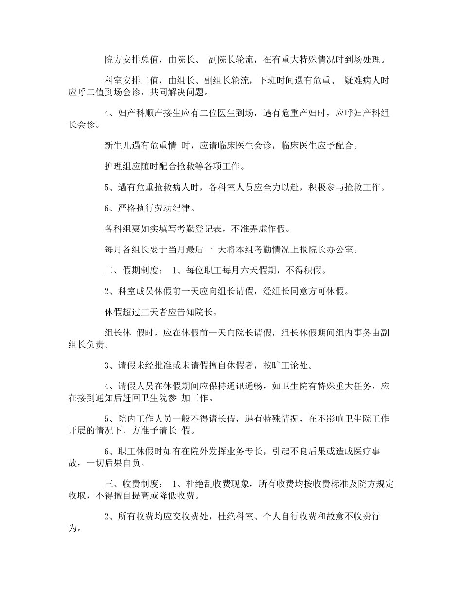 乡镇卫生院管理规章制度内容_第3页