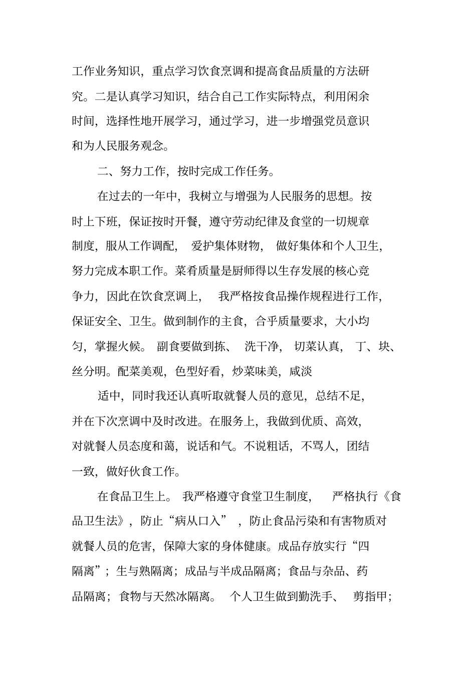 学校食堂厨师个人工作总结_第2页