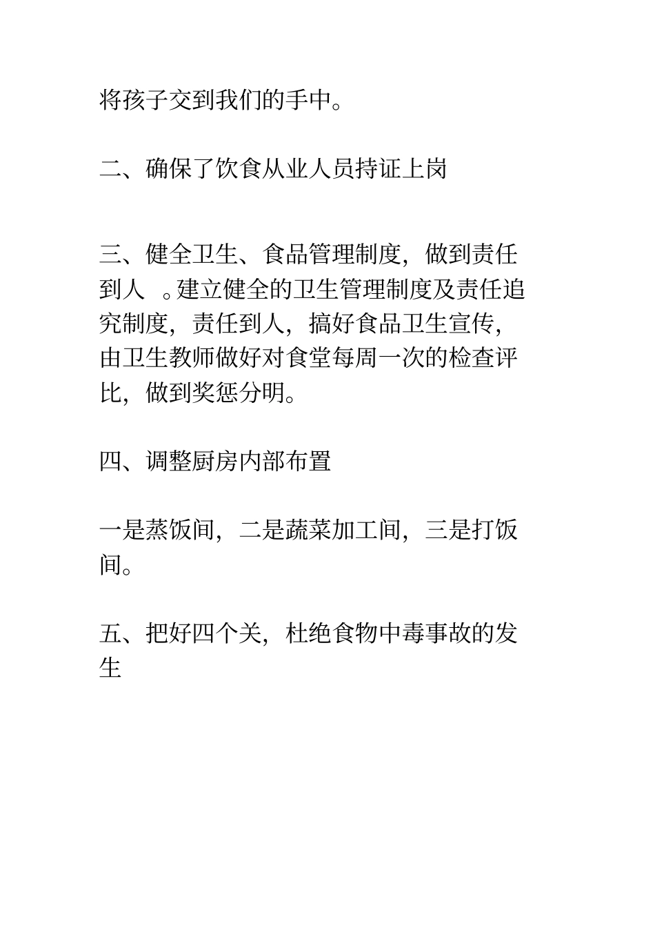 学校食堂卫生食品安全自查报告_第3页