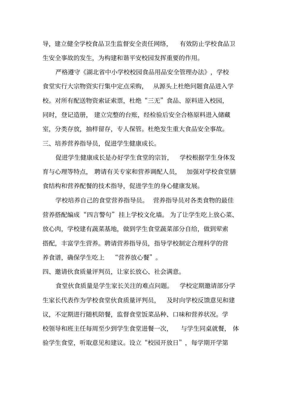 学校食堂员制实施方案_第2页