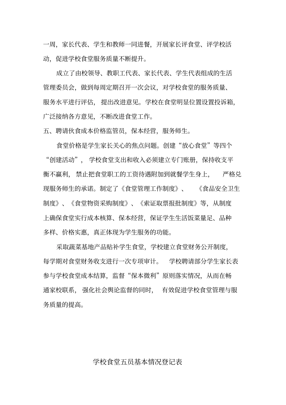 学校食堂员制实施方案_第3页