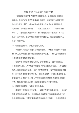 学校食堂员制实施方案
