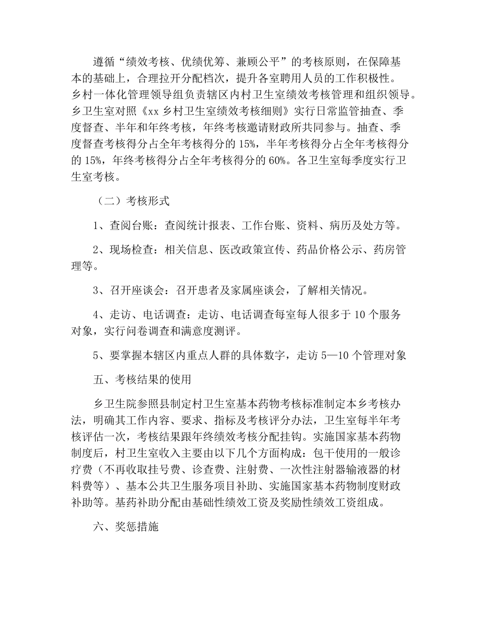 乡镇卫生院绩效考核方案_第2页