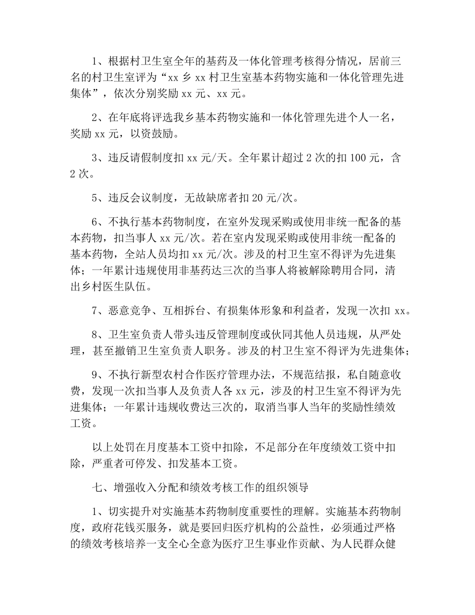 乡镇卫生院绩效考核方案_第3页