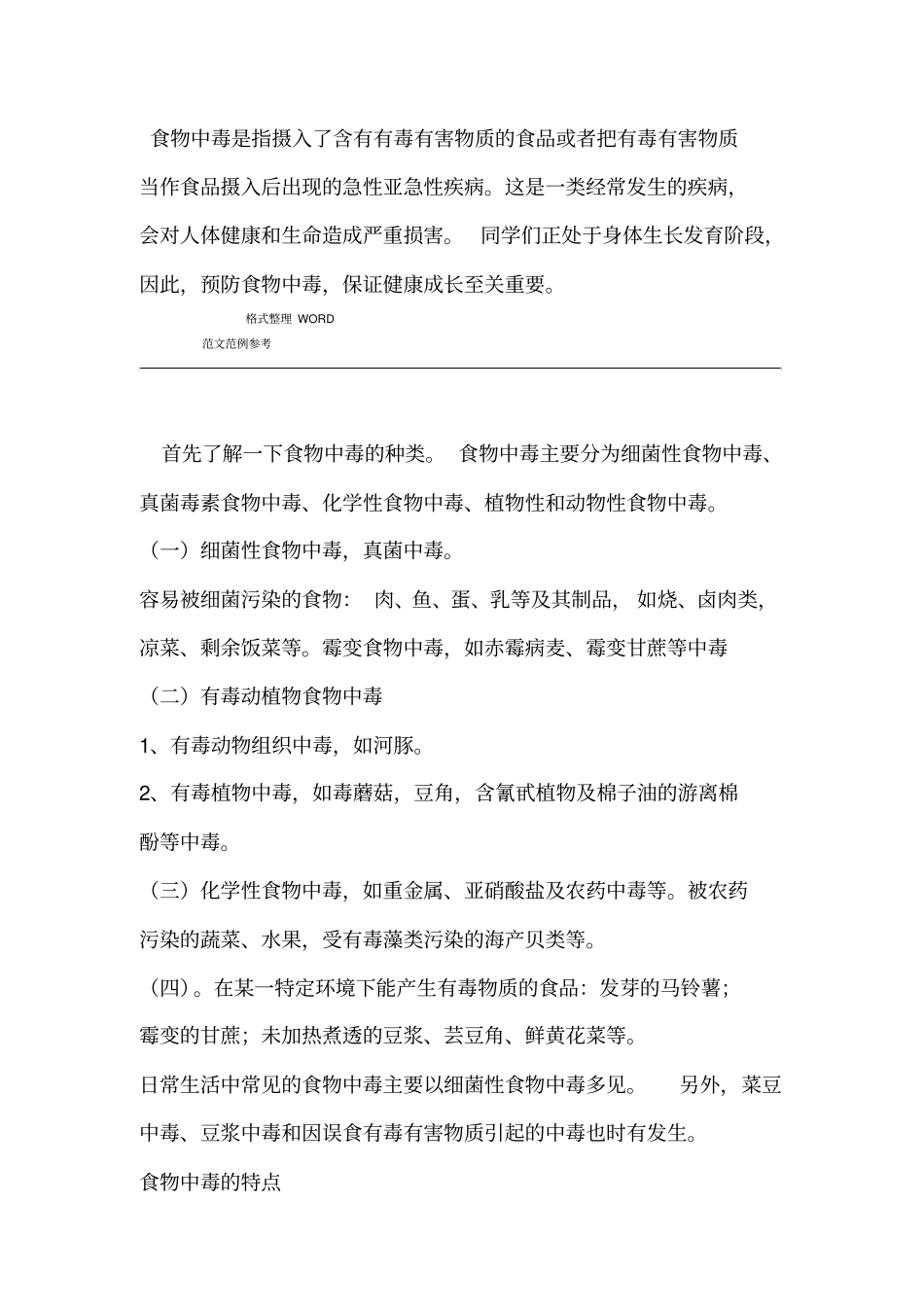学校食堂员工安全知识培训资料全_第3页