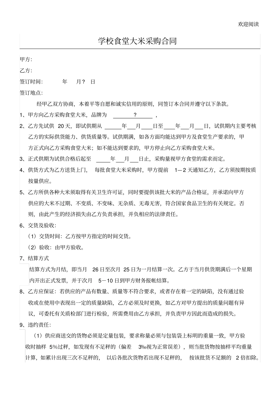 学校食堂大米采购合同_第1页