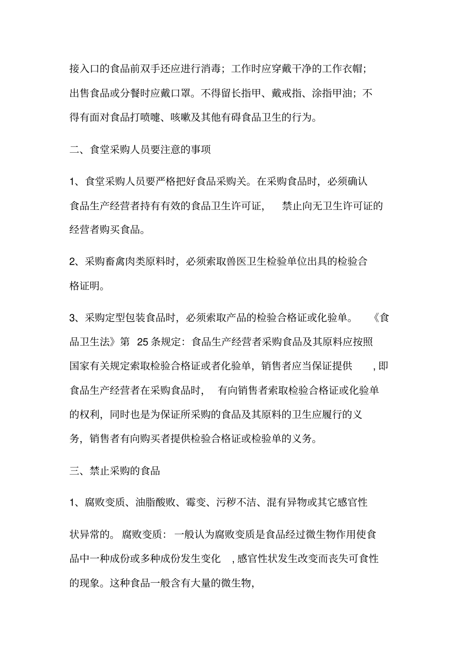 学校食堂员工卫生知识培训1_第2页