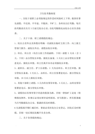 乡镇卫生院考勤制度