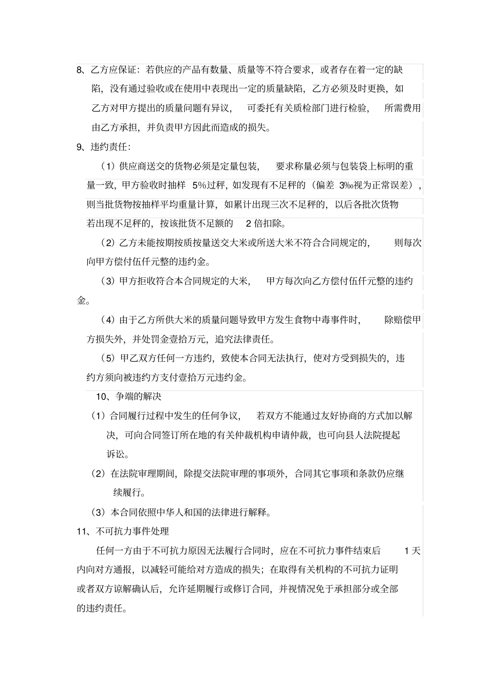 学校食堂大米采购合同合同模板_第2页