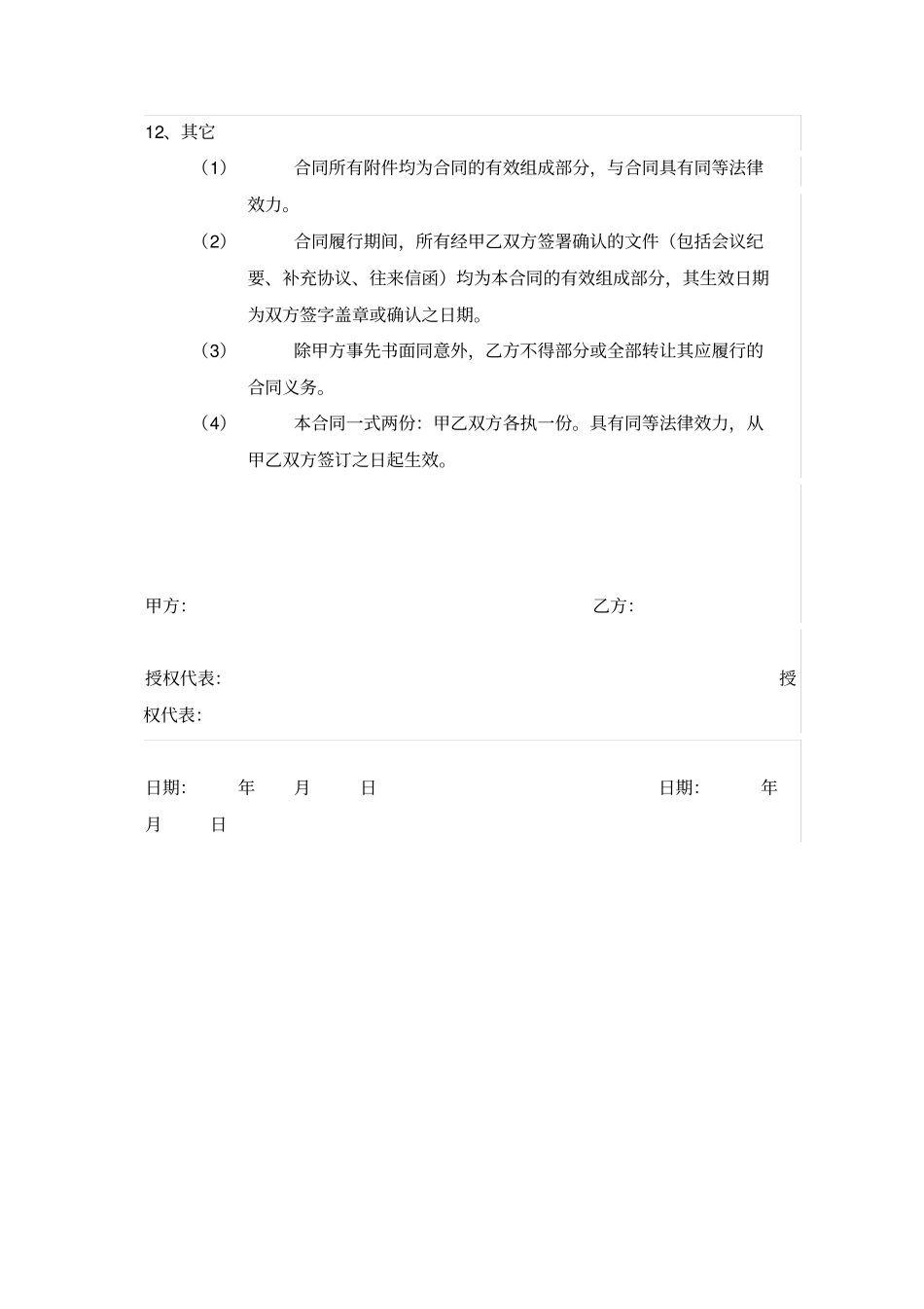 学校食堂大米采购合同合同模板_第3页