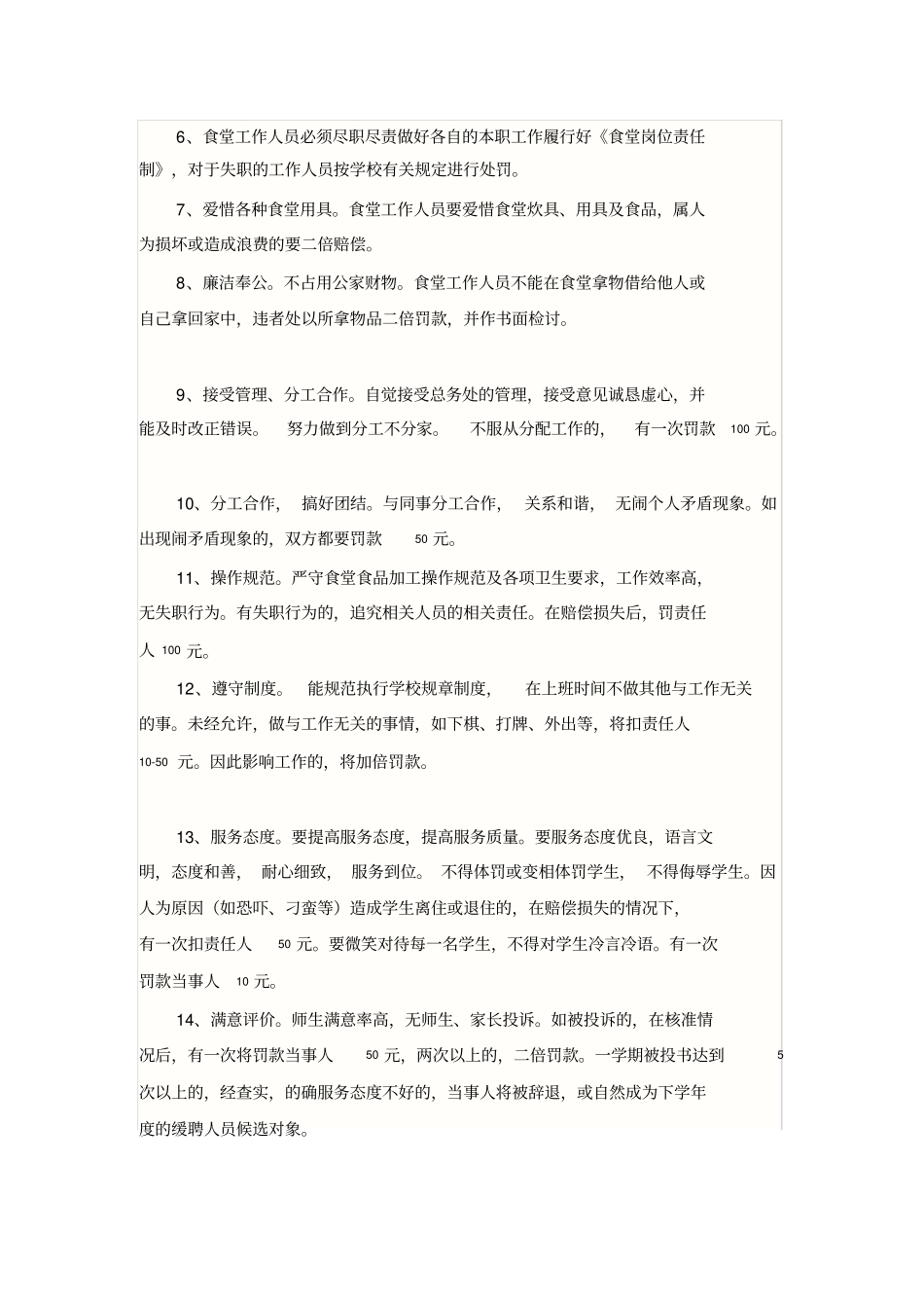 学校食堂工作人员管理制度_第2页